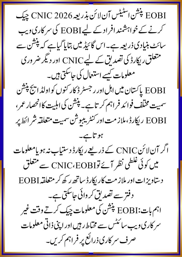 Verify Your EOBI Pension Scheme