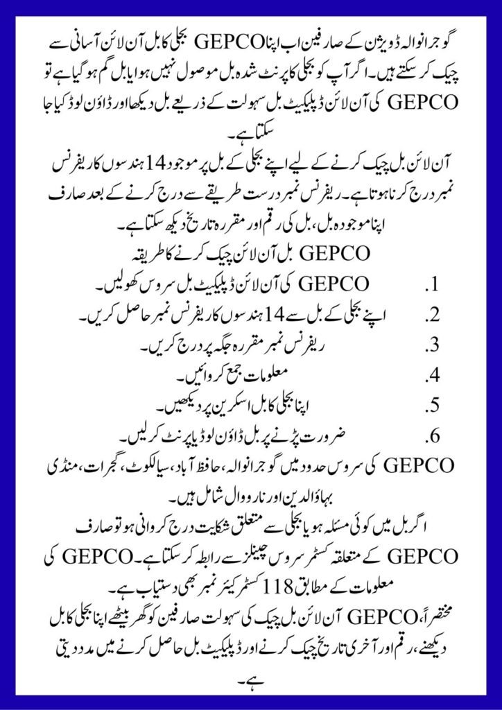 GEPCO Online Bill Check Gujranwala