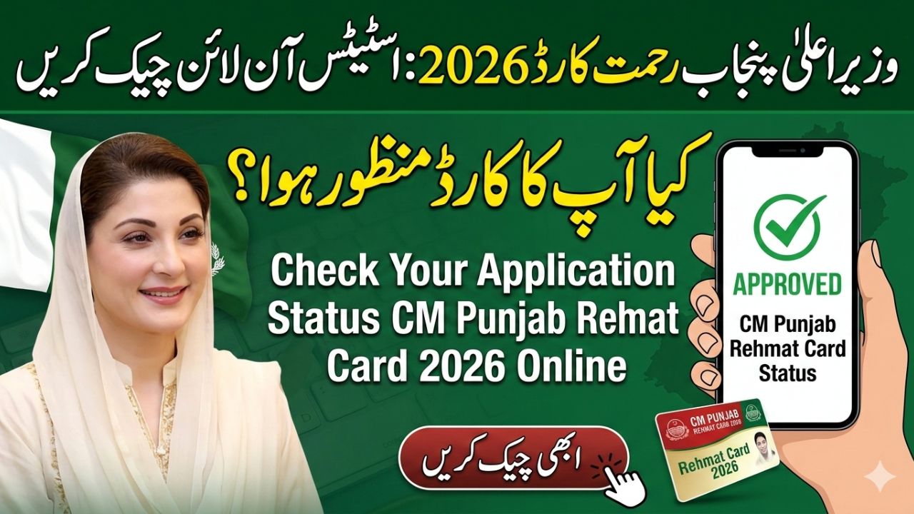 Check Your Application Status CM Punjab Rehmat Card 2026