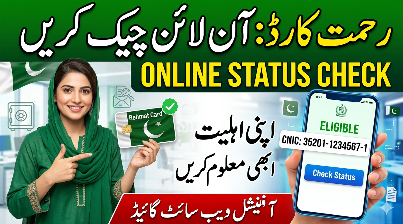 Rehmat Card Check Online