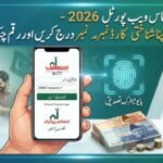 8171 Ehsaas Web Portal 2026