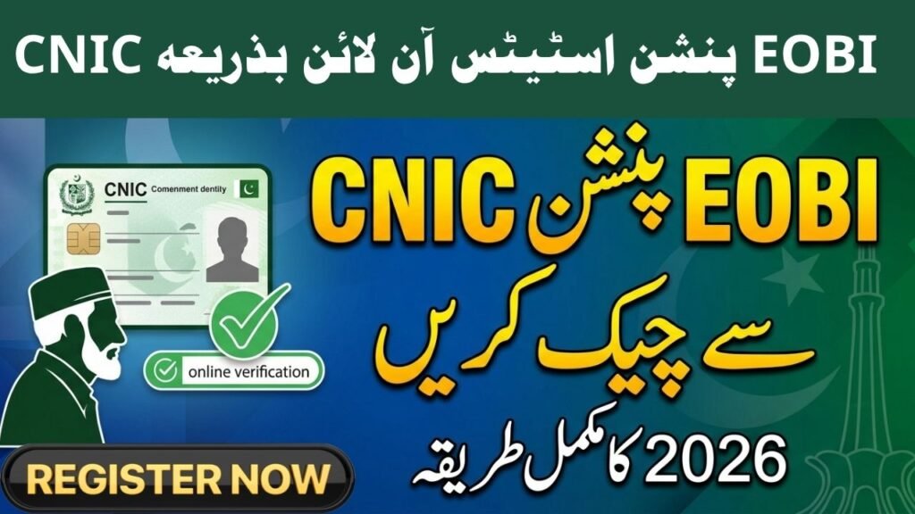 Verify Your EOBI Pension Scheme