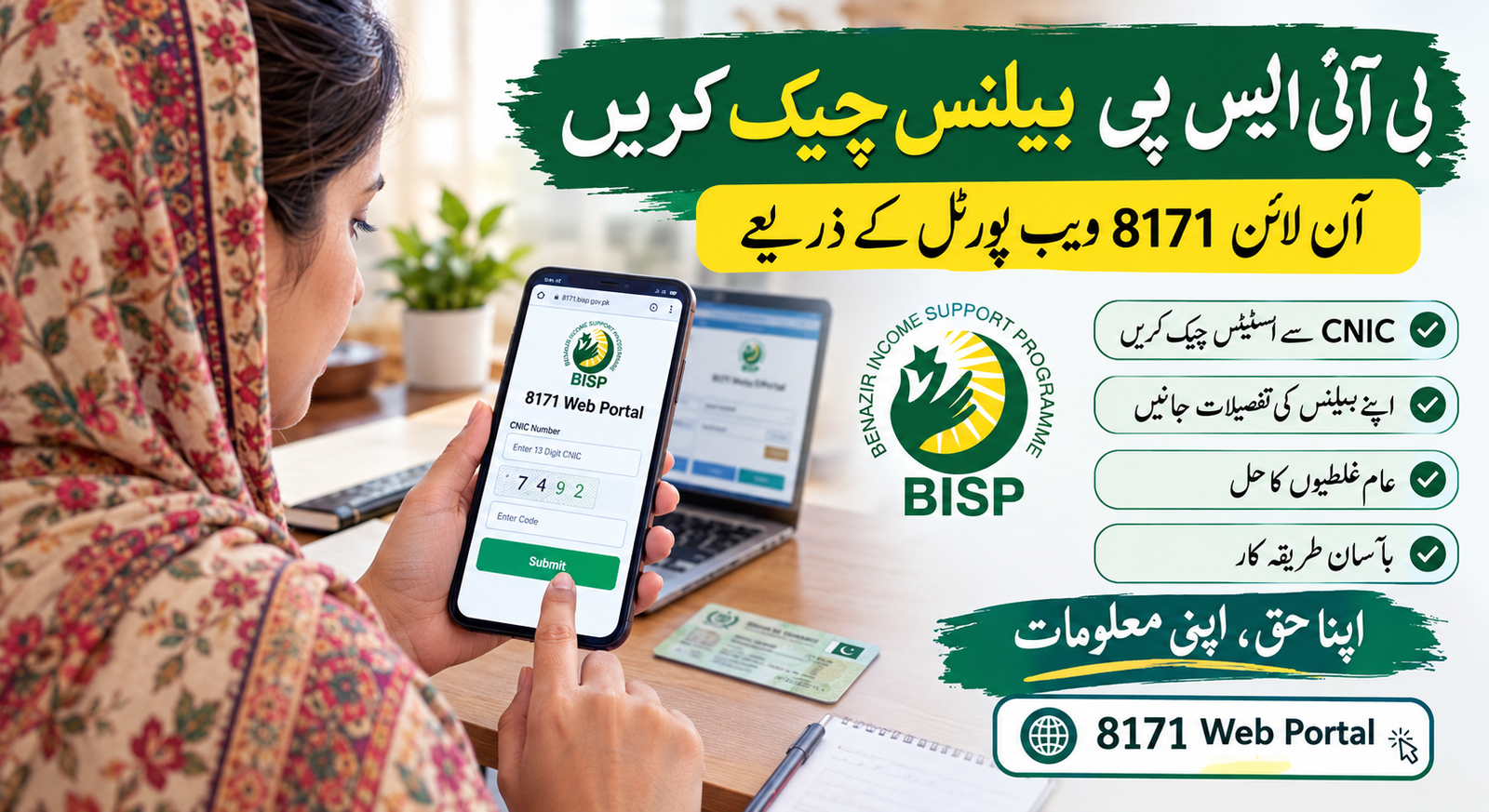 Check BISP Balance Online