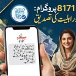 احساس 8171 پروگرام