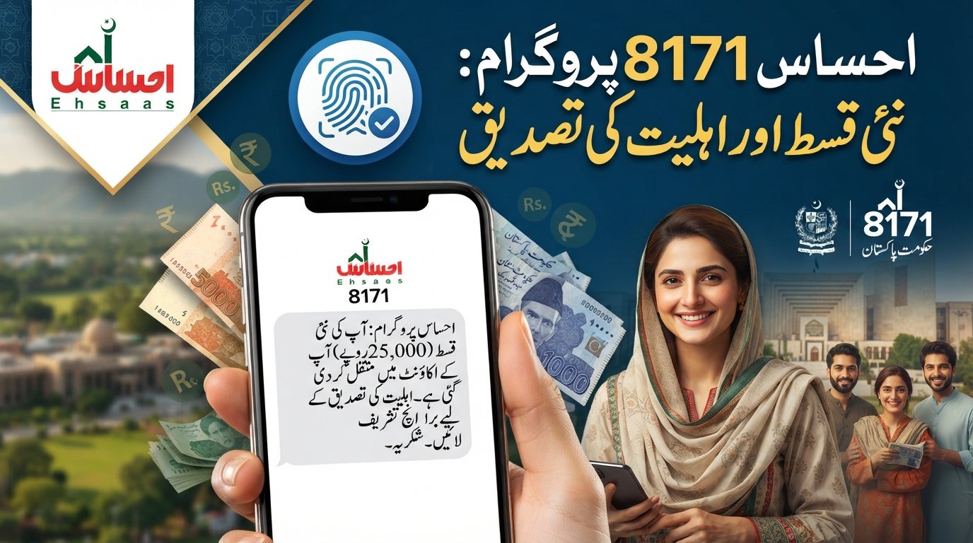 احساس 8171 پروگرام