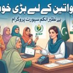 نااہل خواتین کے لیے بڑی خوشخبری