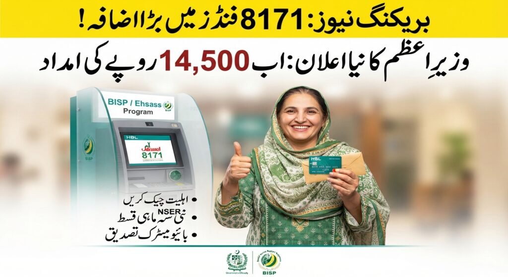 8171 فنڈز میں بڑا اضافہ