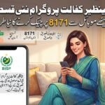 بینظیر کفالت پروگرام نئی قسط